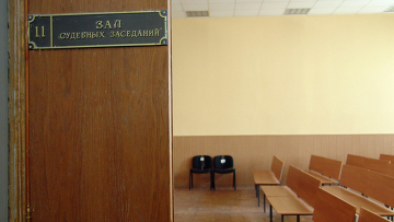 Зал судебных заседаний Московского областного суда