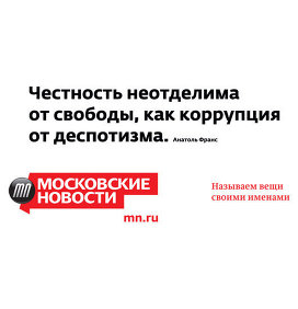 Рекламная кампания газеты "Московские новости"