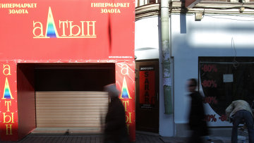 В Санкт-Петербурге закрылись магазины сети "Алтын"