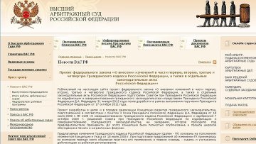Согласованный проект поправок в ГК РФ опубликован на сайте ВАС