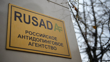 WADA объявила о восстановлении прав Российского антидопингового агентства