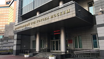 Кассация подтвердила законность возврата Минобороны трех зданий в центре Москвы