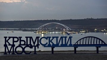ЕС наложил санкции на российские компании из-за строительства Крымского моста