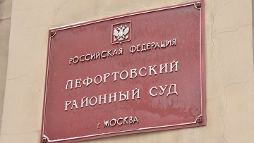 В Москве суд арестовал фигуранта дела о госизмене