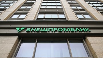 Суд продлил до 14 сентября процедуру банкротства Внешпромбанка