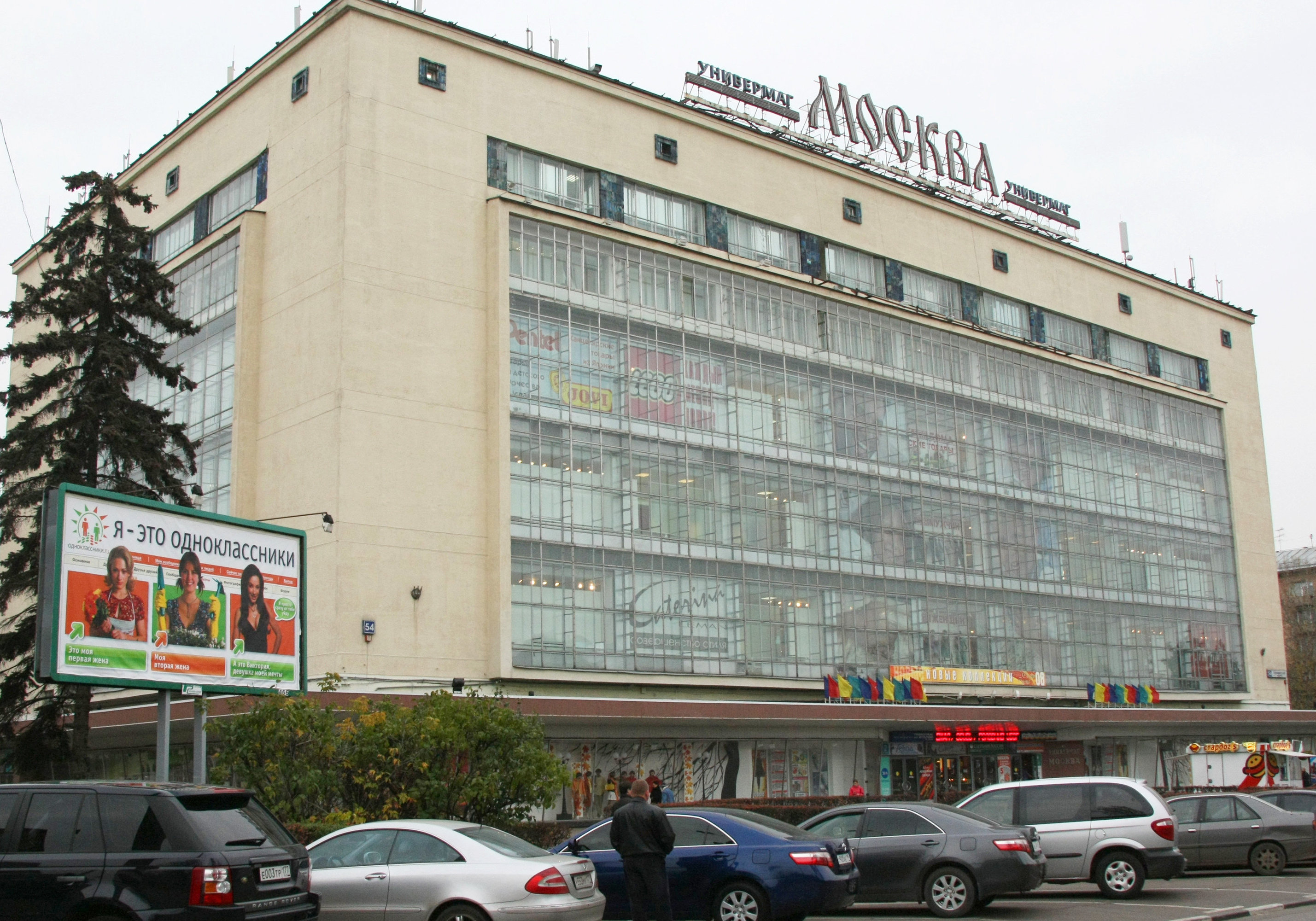Универмаг москва на ленинском проспекте старые