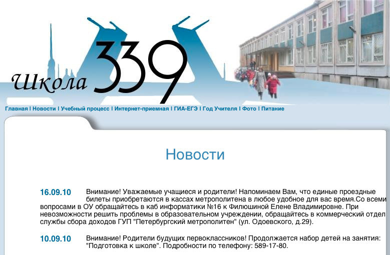 Школа 339 невского