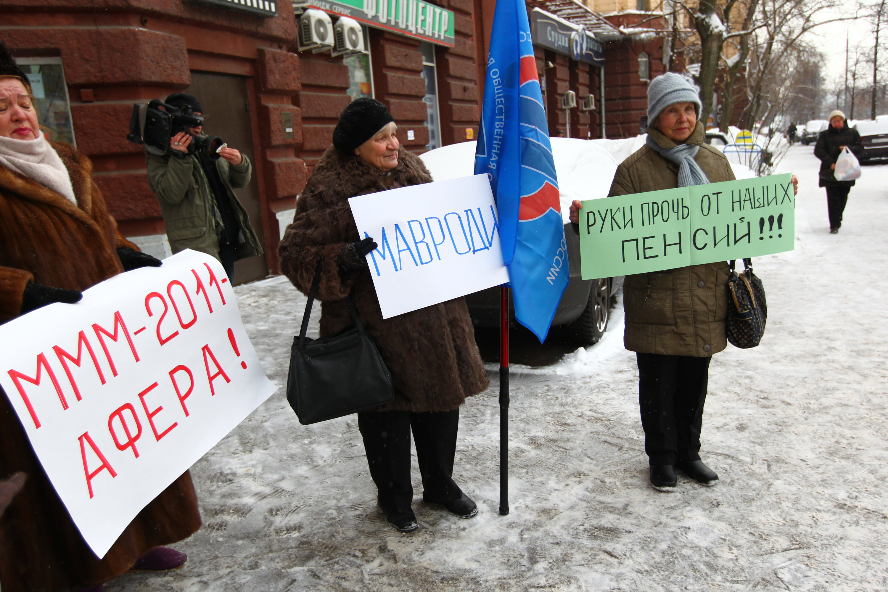 Ммм 2011. Мавроди ммм 2011. Обманутые вкладчики ммм. Финансовая пирамида ммм-2011. Ммм-2011 фото.