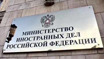 МИД РФ назвал нелегитимным очередной санкционный 