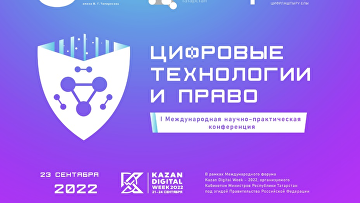 Роботы, искусственный интеллект и блокчейн: будущее наступило на конференции в Казани