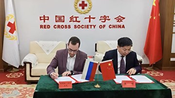 РКК и Красный Крест Китая подписали меморандум о сотрудничестве